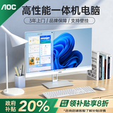 AOC品牌一体机电脑全新商务办公家用游戏设计剪辑Ai台式全套整机 23.8英寸N95+32G+512G固态 联保三年/内置WIFI.音响/键鼠