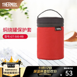 膳魔师（THERMOS） 焖烧罐保护套焖烧杯套便携式外带拎手大容量罐套/杯套 纯色罐套-红色GT-500