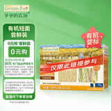 爷爷的农场有机混合口味短面50g 宝宝加钙辅食高铁无添加盐碎碎面尝鲜装GF