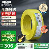 德力西（DELIXI）电线升级B级阻电缆线国标电源线铜芯燃家用BV2.5/4/6平方单股铜线 【B级阻燃50米-升级不加价】BV6黄色硬线