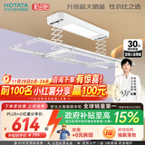 好太太（Hotata） 电动晾衣架智能自动升降晒被阳台晾衣架室外衣服架伸缩晾衣杆 【46孔大晒量】D11-Z白色