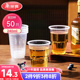 美丽雅一次性杯子航空杯240ml*50只太空杯 食品级加厚塑料饮料茶水杯