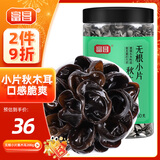 富昌 无根小片黑木耳200g/罐 秋木耳肉厚无根小秋耳 火锅食材煲汤材料