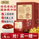 贡苑老北京桂花酸梅汤150g原料包乌梅汤干梅汤粉酸梅晶饮料养生茶包