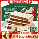 立王驾到榛子威化饼干山姆同款夹心饼干巧克力代早餐休闲零食蛋糕点心500g