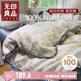 无印良品100%纯棉床上四件套贝壳边全棉1.5/1.8米床单 被套200*230cm
