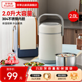 荣事达（Royalstar）保温饭盒304不锈钢保温桶大容量餐盒多层提锅12H保温上班便当盒 【双重保温】2L配保温袋