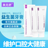 美克舒益生菌牙膏2支装 美克舒官方店品牌旗舰护理儿童成人口腔牙龈牙周 100g2支 100g*2支