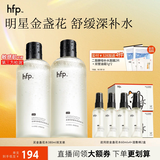 hfp金盏花水 爽肤水控油湿敷水乳舒缓补水保湿水护肤品生日礼物女 金盏花水380ml双支装