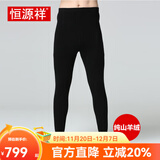 恒源祥羊绒裤男双线加厚款纯山羊绒保暖裤女冬季纯色打底裤秋裤保暖内衣 黑色加厚  男款 XL (170)