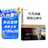 行为金融与投资心理学 原书第7版