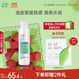玉泽（Dr.Yu）净颜控油爽肤水200ml（平衡油脂清爽控油补水保湿痘肌护肤品）