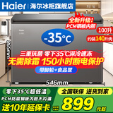 海尔（Haier）冰柜家用300升大容量一级能效零下超低温速冻全冷冻冷藏海鲜速冻冰柜小型无需频繁除霜商用大冰柜 100升-35°C超低温+三重抗菌 100L