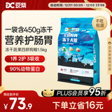 豆柴（docile）冻干四拼无谷冻干狗粮狗干粮全年龄段全品种幼犬成犬粮1.5kg/3斤