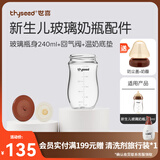 世喜奶瓶配件奶嘴瓶身水杯保温杯直饮吸管配件合集 新生儿奶瓶瓶身-玻璃款 240ml