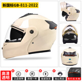 AD新国标电动车头盔男女士四季通用揭面盔冬季保暖防雾电瓶车安全帽男款夏季防晒轻便摩托车骑行半盔 米黄【新国标B类】透明 均码