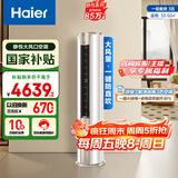 海尔（Haier）3匹静悦一级能效省电节能客厅立式柜机空调 KFR-72LW/28KCA81U1(冰雪白)家电国家补贴20% 以旧换新