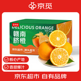 京觅江西赣南脐橙 5斤 单果220g+ 新鲜水果生鲜应当季橙子 源头直发