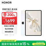 荣耀平板9柔光版 【国家补贴】12.1英寸平板电脑12+256GB 纸感护眼柔光屏 专业教育守护 沐光白