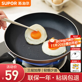 苏泊尔（SUPOR） 平底锅不粘锅家用小煎锅煎蛋饼牛排煎锅厨房锅 26CM明火专用【带盖】 26cm