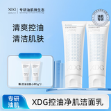 XDG控油净肌洁面乳深层清洁净痘控油油痘肌洁面洗面奶男女士学生 80g*2支 80g