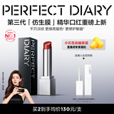 完美日记【张予曦同款】第三代仿生膜精华口红717淡唇纹亮唇色滋润唇膏