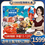 【现货】星龙港海鲜礼盒大礼包 16种净重13.12斤 鱼虾蟹鲍参海产组合套餐 节日礼品送礼