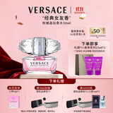 范思哲（VERSACE）许我耀眼许妍推荐粉耀晶钻女士香水50ml 节日礼物生日礼物送女友