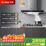 方太EMC5A+TH32B 抽吸油烟机天然气烟灶套装 欧式顶吸式 挥手智控 22风量5.0KW大火力 