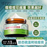 德德维芙（DETVFO）皮傲宁胶态硫祛痘膏壬二酸凝胶祛痘印痘坑修复青春痘粉刺闭口30g