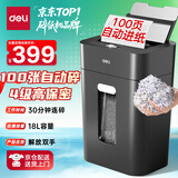 得力碎纸机 德国4级高保密碎纸机 全自动家用办公文件粉碎机  托盘式100页自动进纸 高速碎纸机14501
