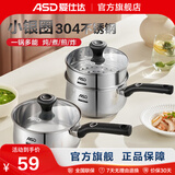 爱仕达（ASD） 奶锅304不锈钢热奶煮面煮粥小汤锅宝宝辅食锅燃气明火电磁炉通用 304不锈钢奶锅 18cm