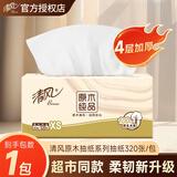 清风抽纸4层320张软抽原木纯品家用卫生纸面巾纸餐巾纸巾整箱批发 4层 320张*1包