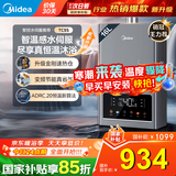 美的（Midea）16升燃气热水器天然气热水器智温感水伺服静音恒温强排多路供水WIFI智能变频节能TC5S国家补贴15% 16L 【一厨两卫多路供水大水量】95%顾客选择 天然气水伺服恒温