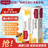 红印（Red seal） 新西兰进口蜂胶牙膏100g 无氟牙膏 孕妇可用 清洁护龈
