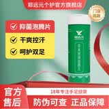 郑远元草本抑菌泡腾片泡脚 脚臭脚汗脚痒水泡足浴 线下门店同款正品 【门店同款】1瓶装6片丨贵在运费