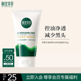 相宜本草 男士黑茶控油净黑头洁面泥100g男士护肤品男士洗面奶圣诞节礼物