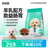 凯锐思银爪P26狗粮鲜肉护肠胃中小型犬通用 【基础养胃】温和羊奶配方40斤