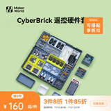 拓竹CyberBrick遥控硬件套装赛车机器人DIY拼装玩具创客宝库3D打印模型组件 新手入门硬件套装
