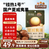 三只松鼠京觅联名夏威夷果1000g/袋 大果径24-26mm坚果炒货干果零食送礼