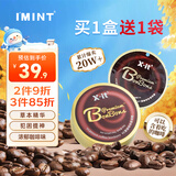 I'MINT 冰咖啡糖xit 88g+15g 开车加班熬夜 犯困提神 VC美式黑咖啡 糖果