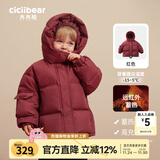 齐齐熊（ciciibear）【三防蓄热】男童羽绒服宝宝冬季连帽儿童保暖冬装加厚外套 新年红-白鸭绒-男女同款 120 -充绒量短款112.2g/长款163g