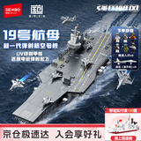 森宝积木军事拼装航空母舰玩具模型摆件男孩生日礼物 19号航母208048