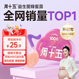 周十五益生菌外用蜂蜜露孕妇开塞蜜露孕晚期哺乳产后用专利软管儿童蜜栓