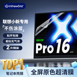 极川【2片装】联想小新16/Pro 16/Pro 16 GT AI元启屏幕膜2025款笔记本电脑屏幕保护膜全屏高清易贴膜
