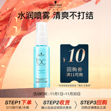 施华蔻专业 【京东试用】水润喷雾润发液50ml旅行装免洗护发素柔顺清爽护发