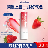 凡士林【RIO联名】微醺润唇膏特护亮润淡彩唇膏草莓红3.5g变色唇膏礼物