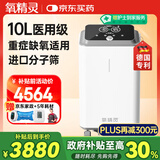 氧精灵10L升医用制氧机大流量呼吸十大牌子吸氧机家用老人氧气机103W