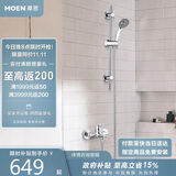 摩恩（MOEN）淋浴花洒套装卫浴多功能花洒铜龙头冷热配70CM滑竿全套亮银12333