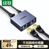绿联 网线分线器一拖二 千兆网络扩展器上网转接头转换器 RJ45双网口延长器直通头宽带接口分接器35598
